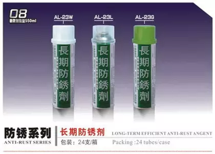 银晶长期透明防锈剂AL-23L